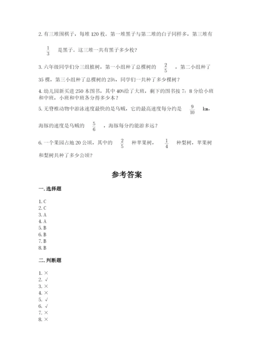 小学数学六年级上册期末卷含答案（夺分金卷）.docx