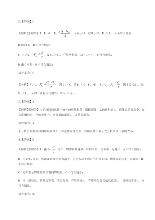 基础强化广东广州市广大附中物理八年级下册期末考试专题练习试卷（解析版）.docx