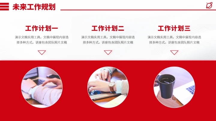 红色面试简历竞聘PPT模板