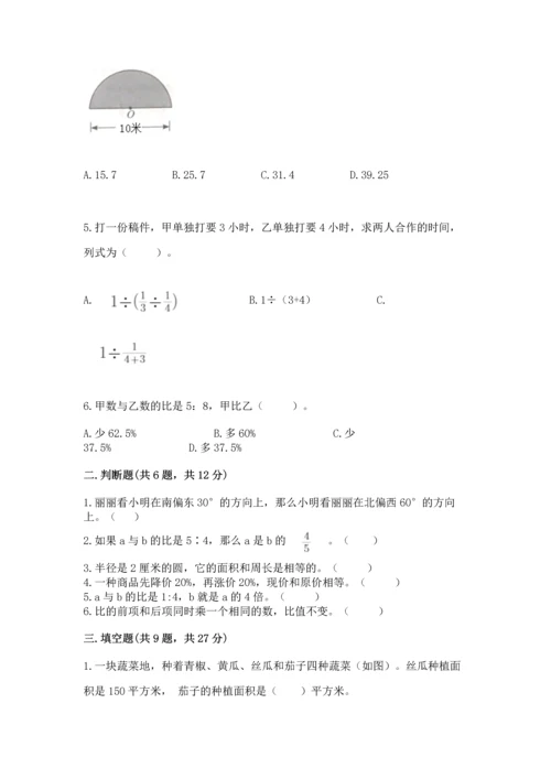 小学六年级上册数学期末测试卷（夺冠系列）word版.docx
