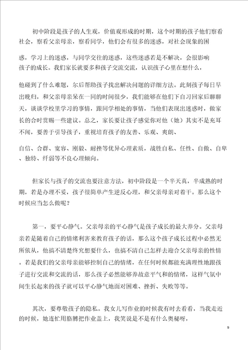 五年级家长会语文教师发言稿