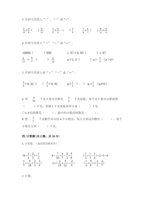 冀教版五年级下册数学第六单元 分数除法 测试卷及完整答案【精品】.docx
