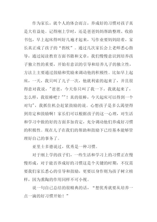 优秀是一种习惯作文.docx