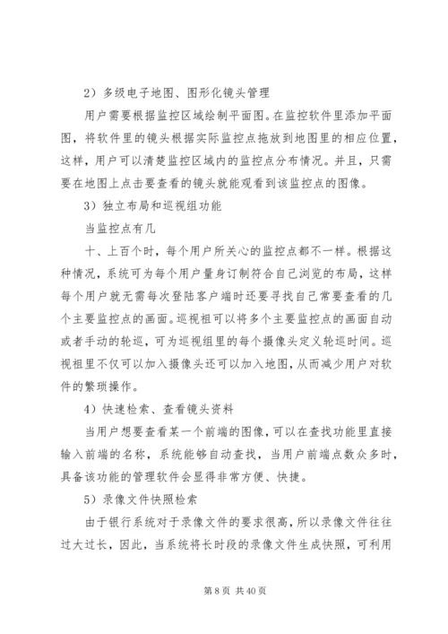 银行110联网报警系统建设方案 (6).docx