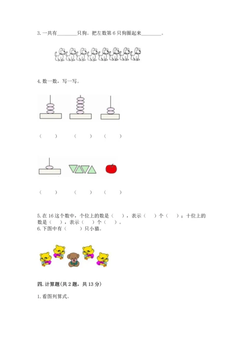 北师大版一年级上册数学期中测试卷完整版.docx