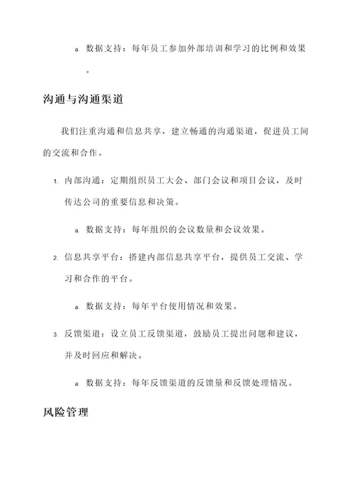 公司管理计划书方案