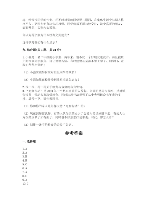 部编版道德与法治四年级下册 期末测试卷（含答案）.docx