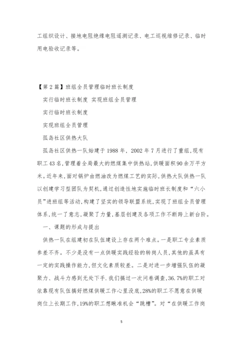 临时管理制度15篇.docx