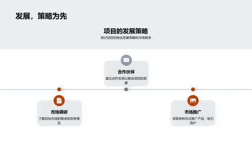 创新驱动的项目设计