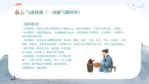 复古山水墨风社区机构养生康养中医体质辨识宣传课件模板