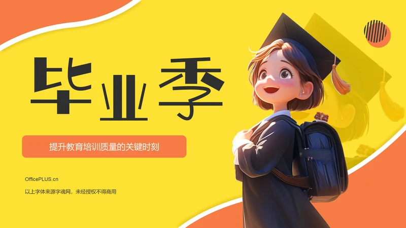 橙色插画风毕业季PPT模板
