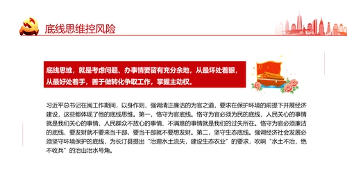 提高哲学思维把握发展方向通用PPT党政风P通用PPT党课