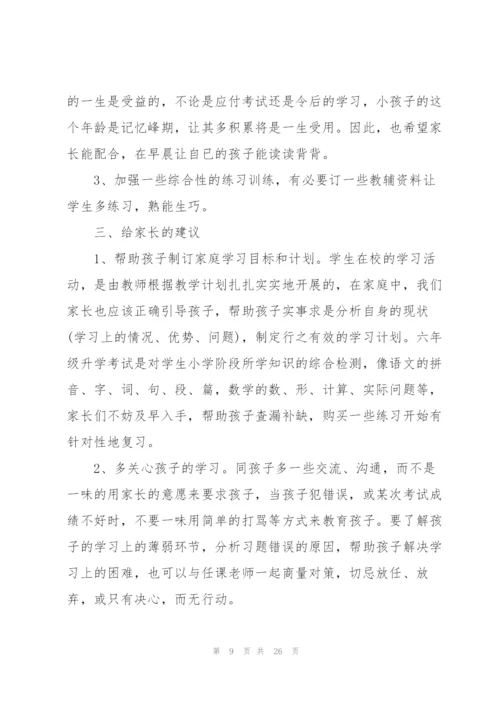 家长会英语教师发言稿六年级5篇通用.docx