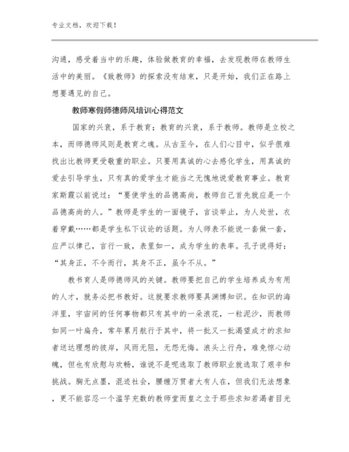 教师寒假师德师风培训心得范文范文13篇汇编.docx