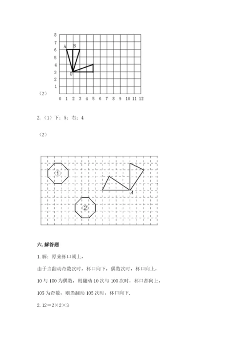 人教版五年级下册数学期末考试试卷下载.docx