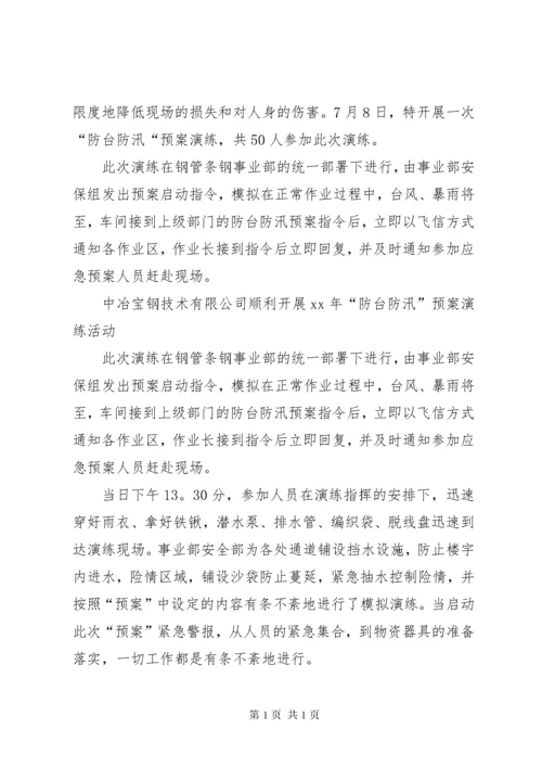 XX证券公司应急演练总结4篇.docx