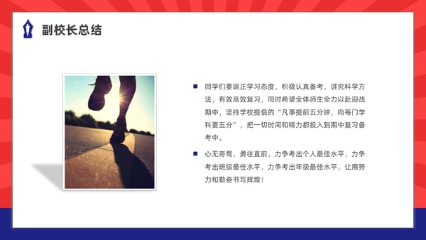 红蓝色水彩简约商务期中考试动员大会PPT课件