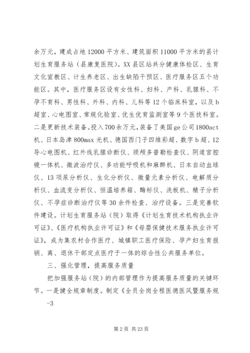 推进计划生育优质服务提质提速.docx