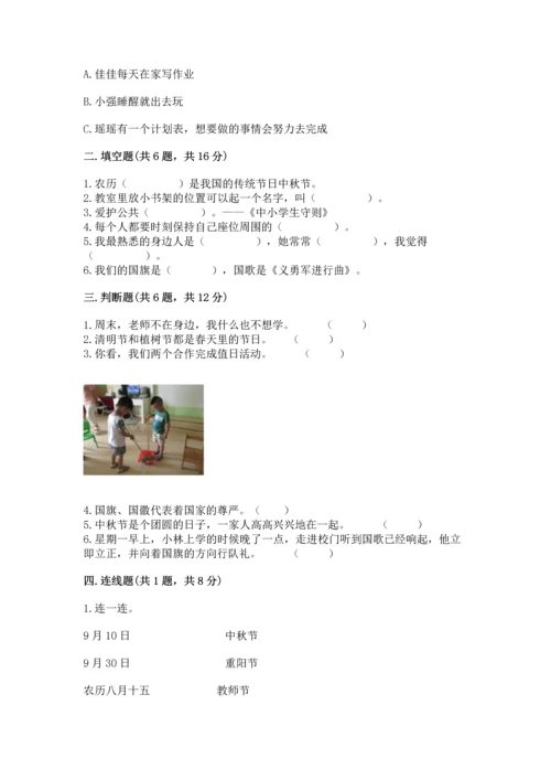 部编版小学二年级上册道德与法治期中测试卷精品（名师推荐）.docx
