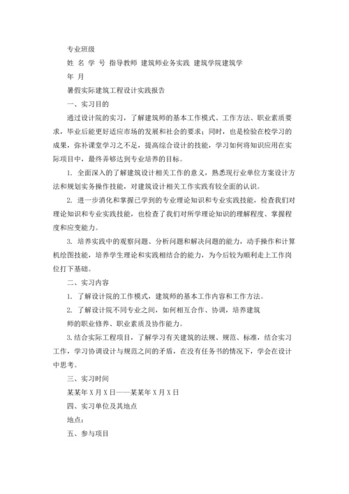 设计的实习报告模板合集9篇.docx