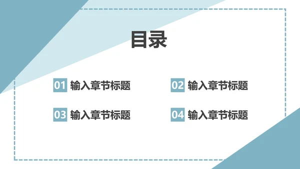 蓝色直角三角几何简约PPT模板
