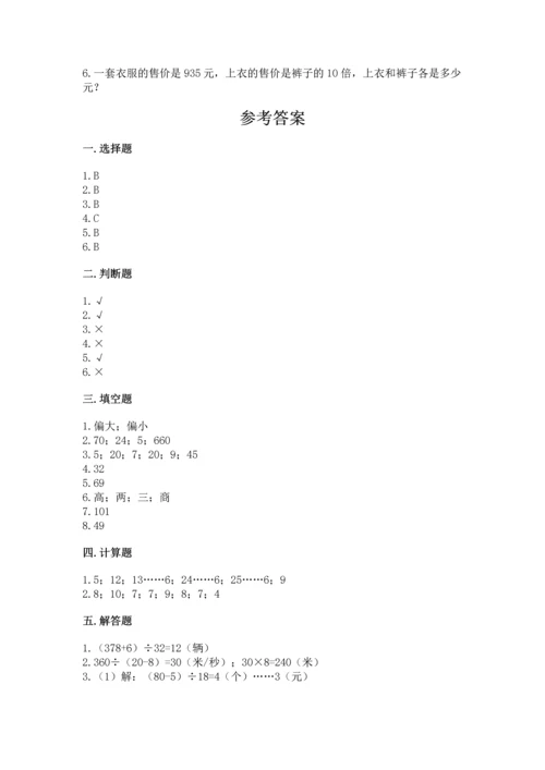 苏教版四年级上册数学第二单元 两、三位数除以两位数 测试卷附参考答案【基础题】.docx