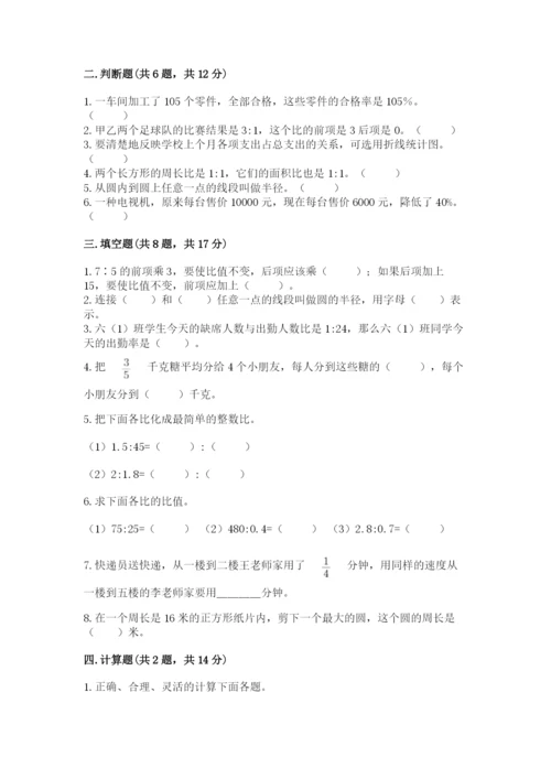 小学六年级上册数学期末测试卷含完整答案（名师系列）.docx