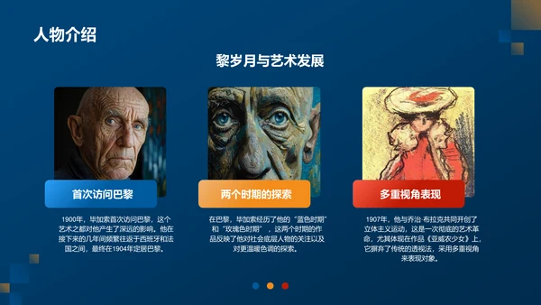 蓝色复古风巴勃罗·毕加索——西班牙画家及现代艺术创始人PPT模板
