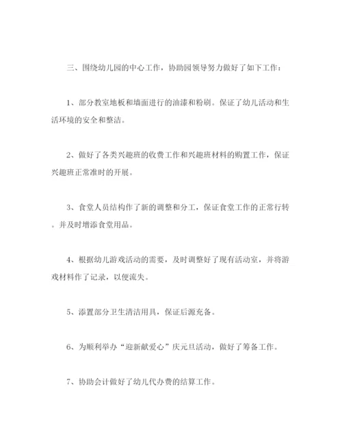 精编之幼儿园后勤人员个人工作总结报告范文.docx