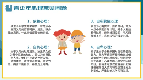 青少年心理健康通用PPT课件模板