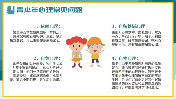 青少年心理健康通用PPT课件模板