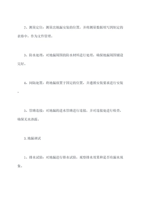 人防防爆地漏施工方案