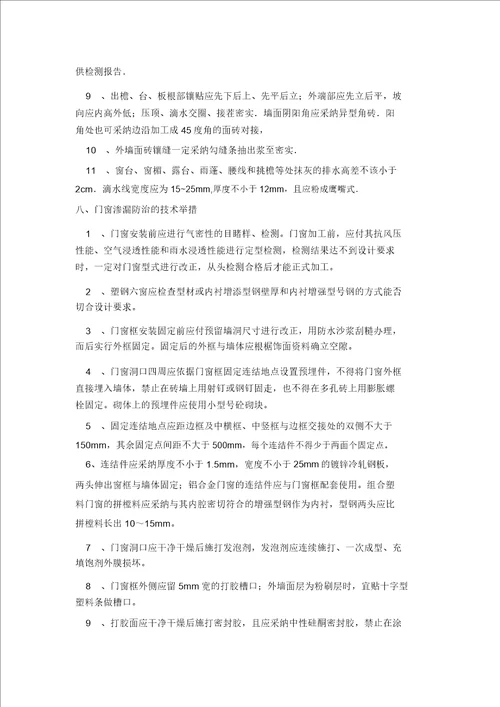 工程质量通病的防治措施