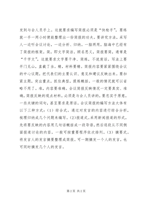 会议简报如何写作.docx