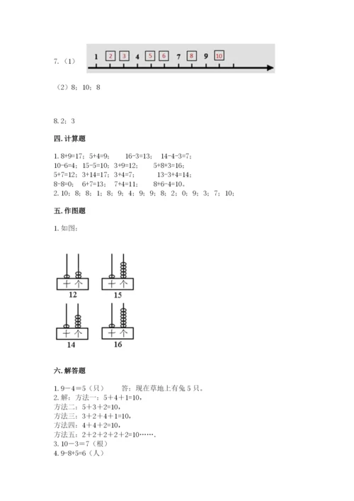 人教版一年级上册数学期末测试卷（黄金题型）word版.docx