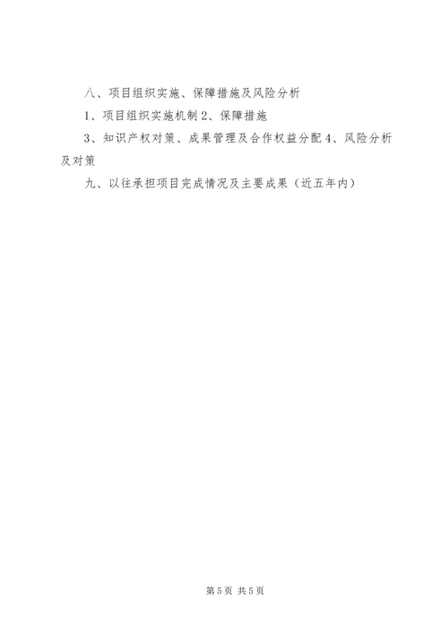 科技计划项目可行性研究报告(2)精编.docx