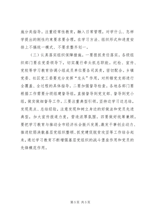 全省、全市“两学一做”学习教育工作座谈会精神传达提纲 (2).docx