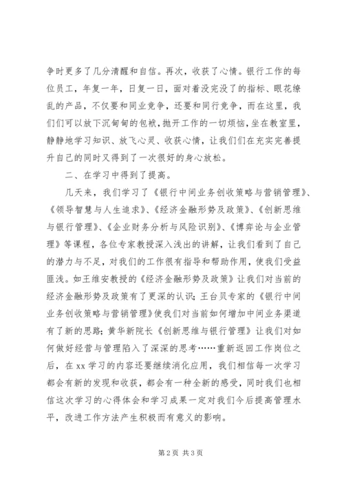 基层机构负责人培训心得体会 (2).docx