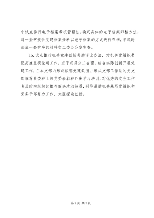 机关工委年度党建工作要点 (2).docx