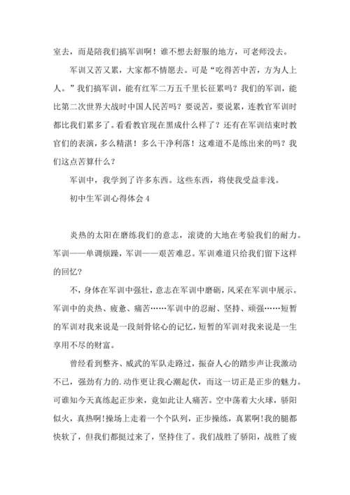 初中生军训心得体会(集合15篇) (2).docx