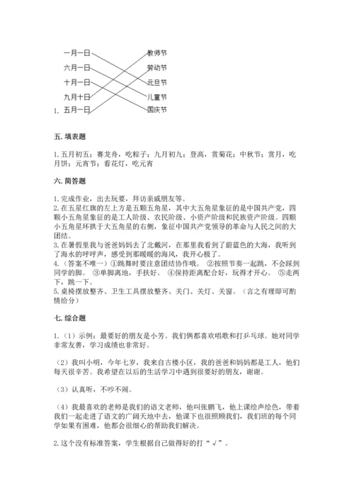 部编版二年级上册道德与法治期中测试卷附答案【黄金题型】.docx