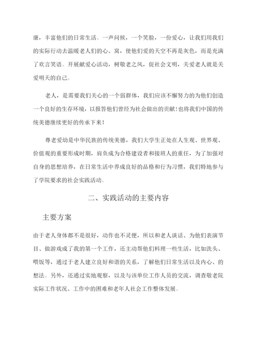 大学生寒假社会实践活动调研报告-四.docx