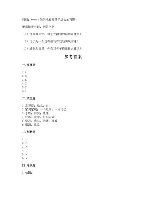 五年级下册道德与法治第1单元我们是一家人测试卷含答案（综合卷）.docx