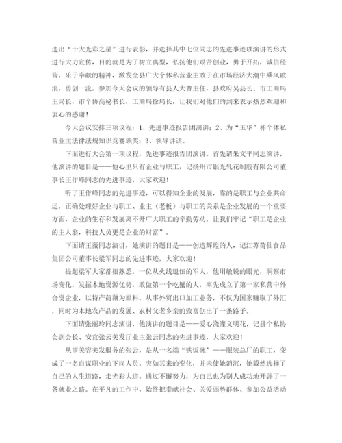 精编之运动会闭幕式主持稿范文.docx