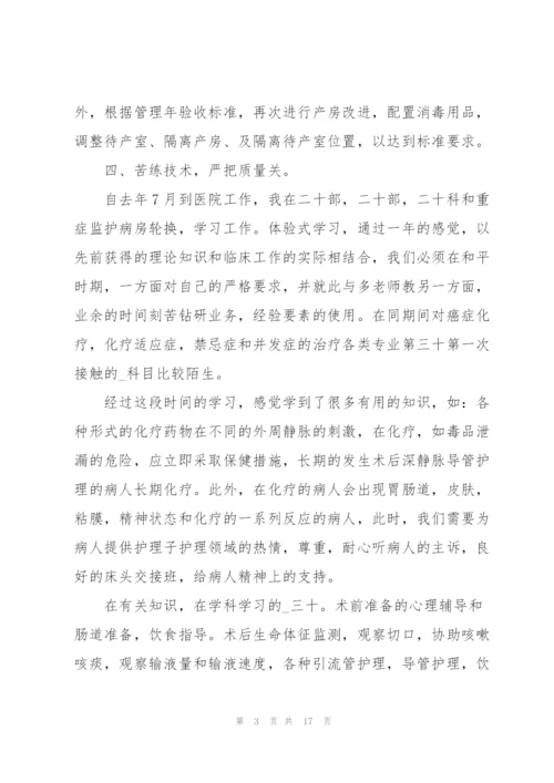 护士年终总结范文.docx