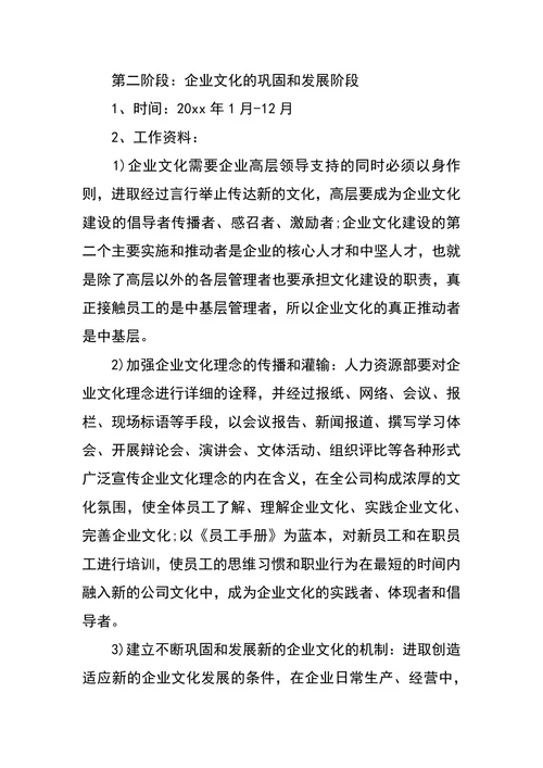 企业文化建设计划
