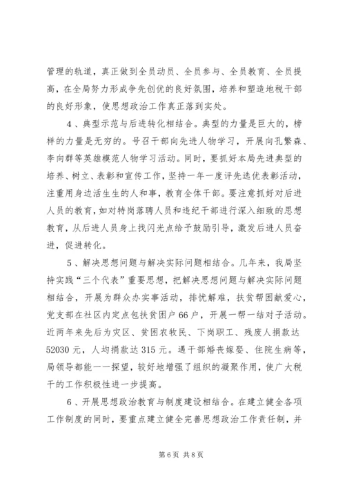 浅谈基层党组织如何做好思想政治工作 (2).docx