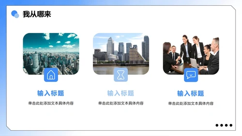 蓝色简约手绘扁平风新员工个人自我介绍PPT模板