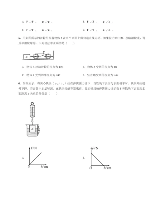 强化训练湖南张家界市民族中学物理八年级下册期末考试定向练习试卷（详解版）.docx