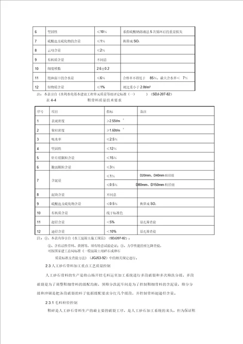 砂石料生产质量控制